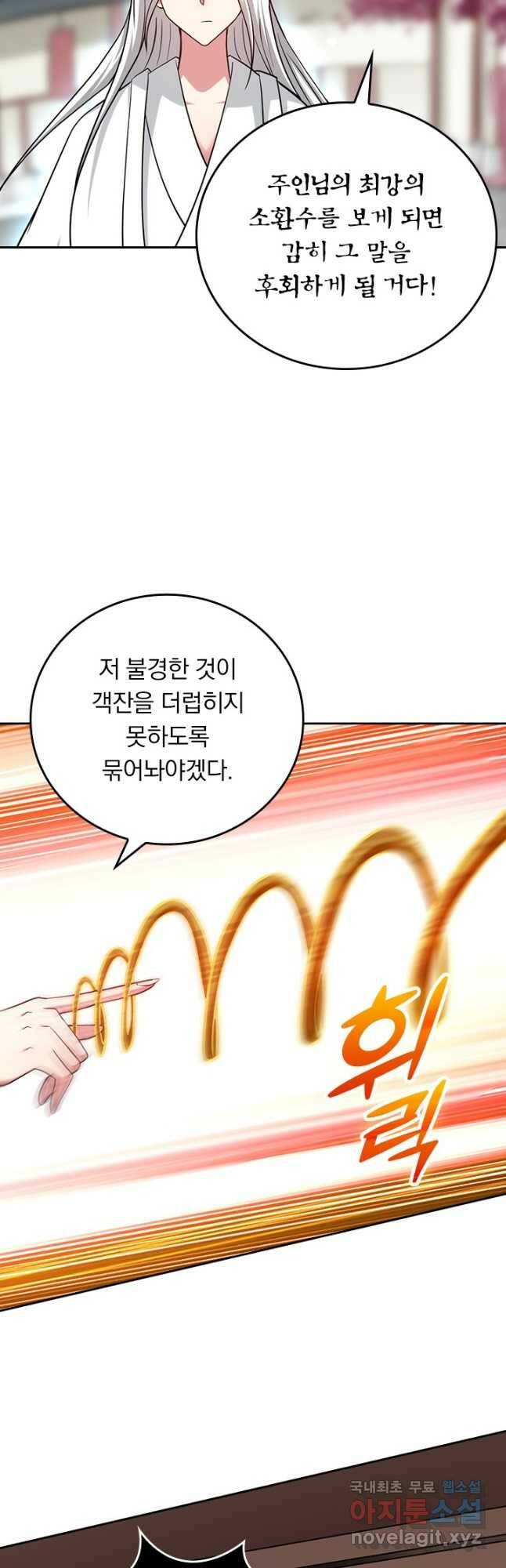 만렙종주 159화 3