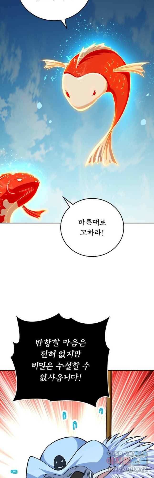 만렙종주 159화 6