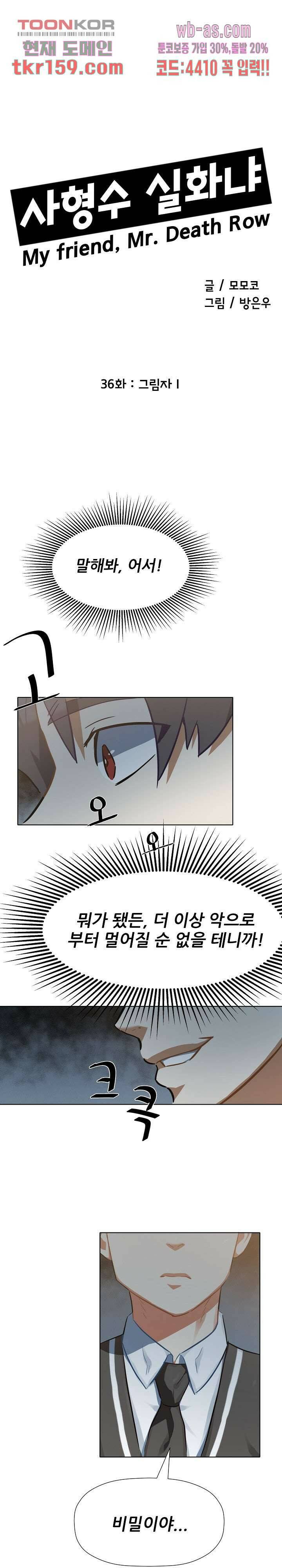 사형수 실화냐 36화 3
