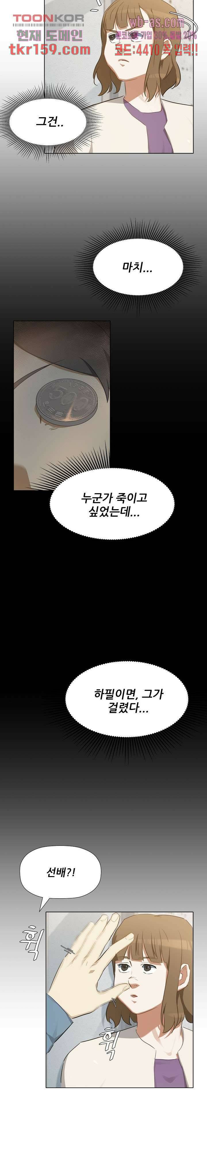 사형수 실화냐 36화 8