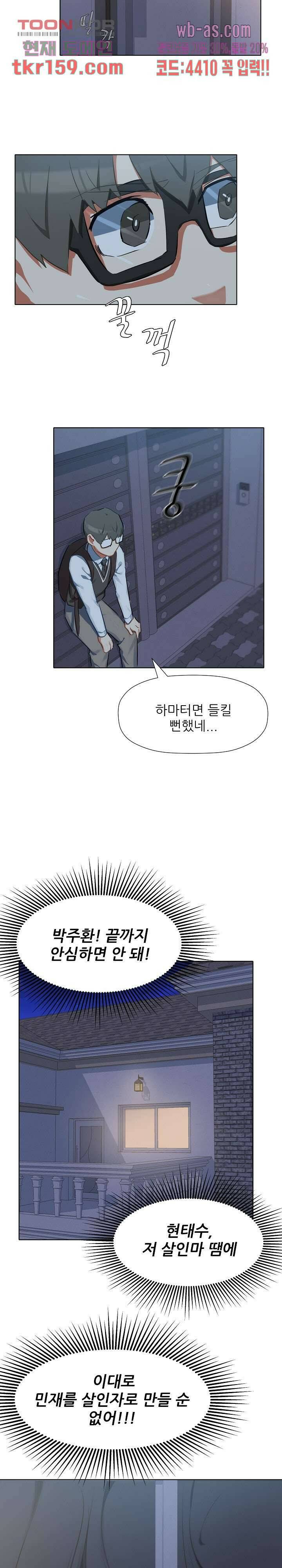 사형수 실화냐 36화 18