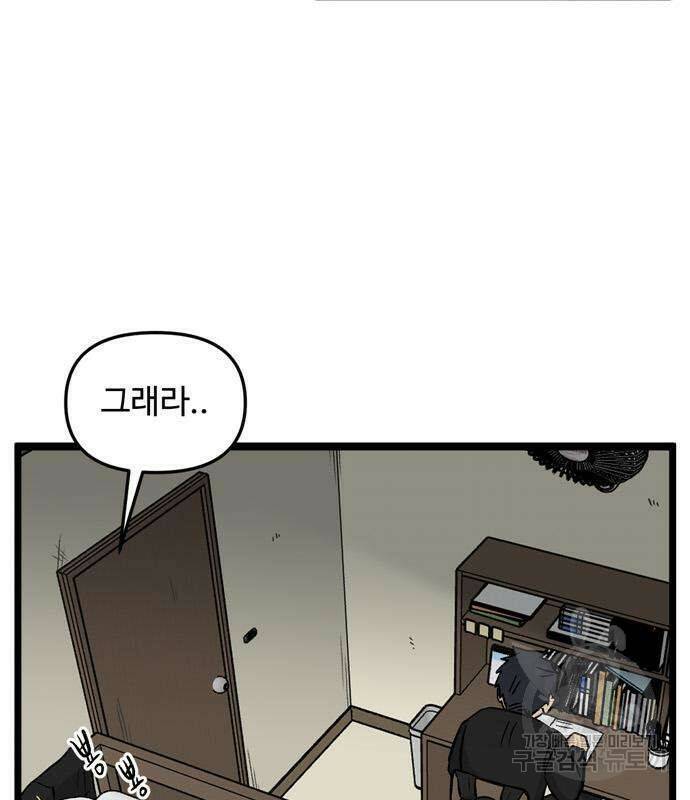 집이 없어 187화 4