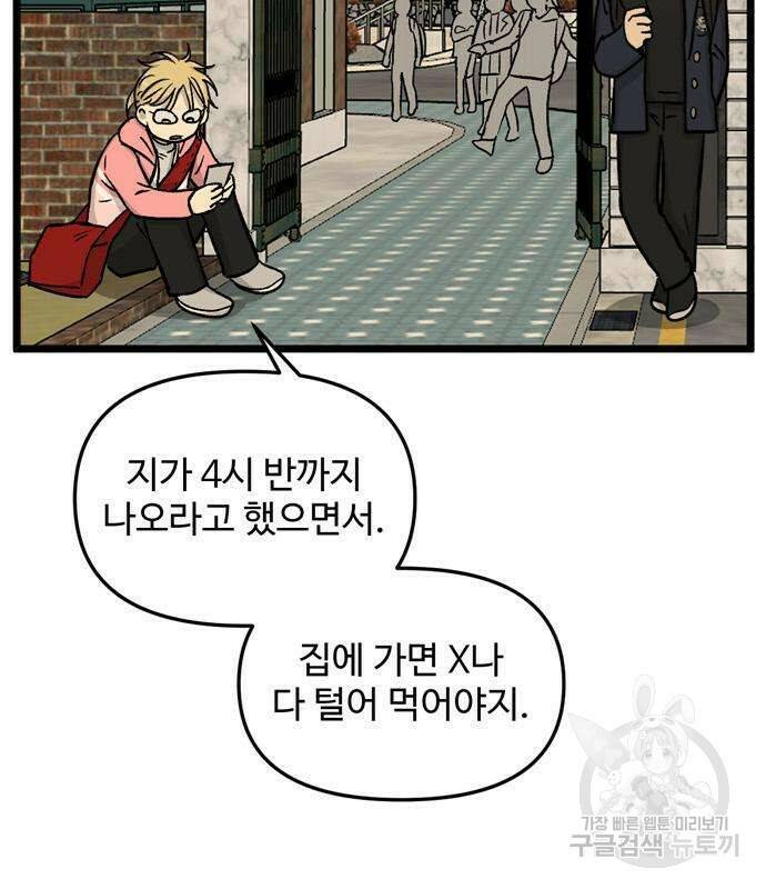 집이 없어 187화 8