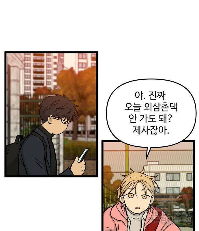 집이 없어 187화 9