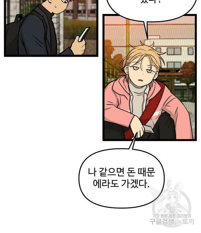 집이 없어 187화 11