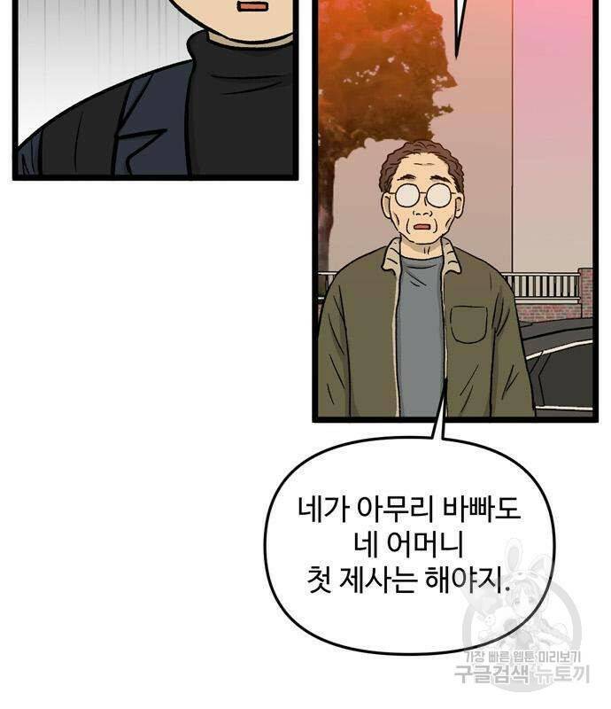 집이 없어 187화 20