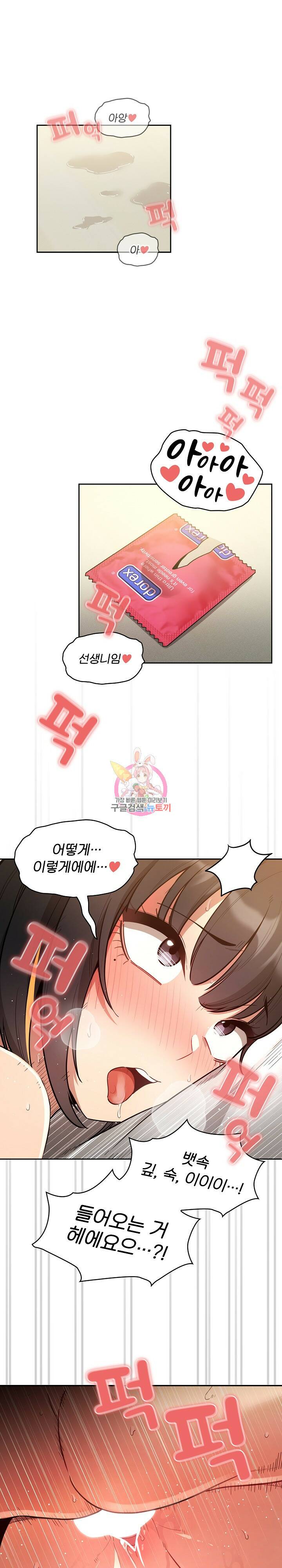 이 시국에 개인교습 66화 1