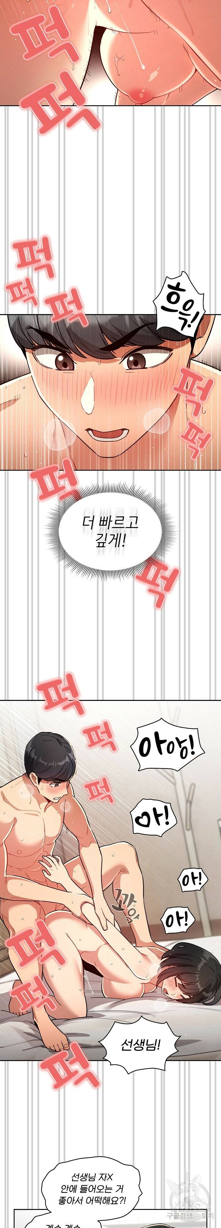이 시국에 개인교습 66화 2