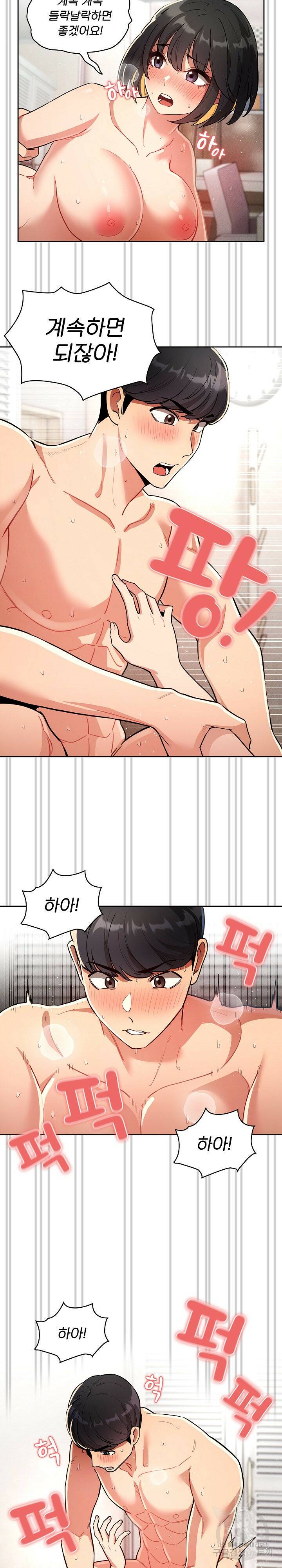 이 시국에 개인교습 66화 3