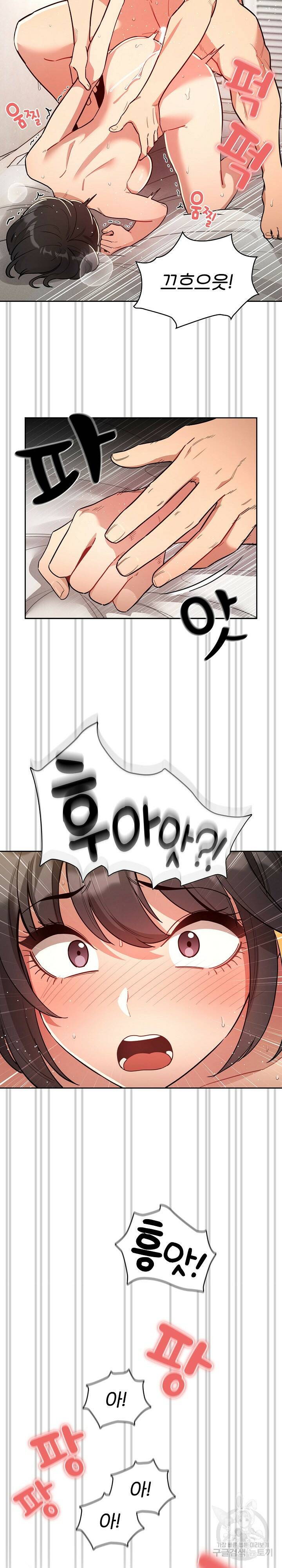 이 시국에 개인교습 66화 4