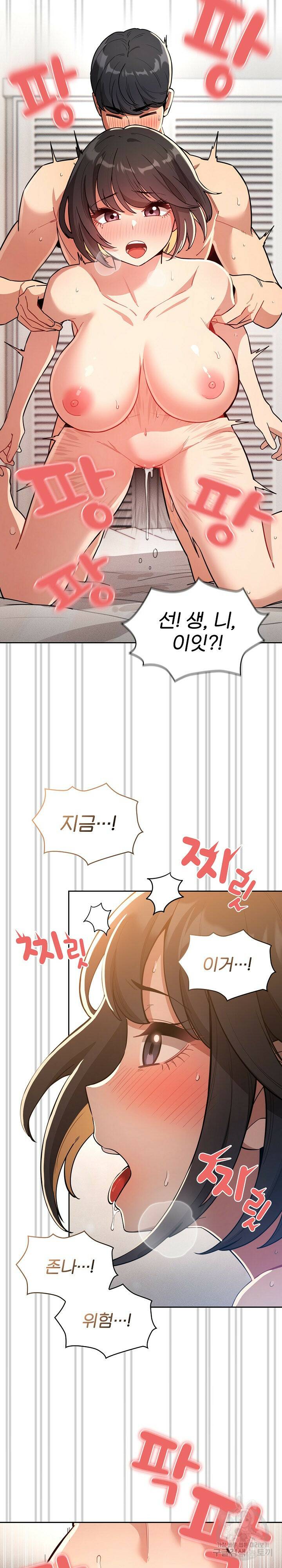 이 시국에 개인교습 66화 5
