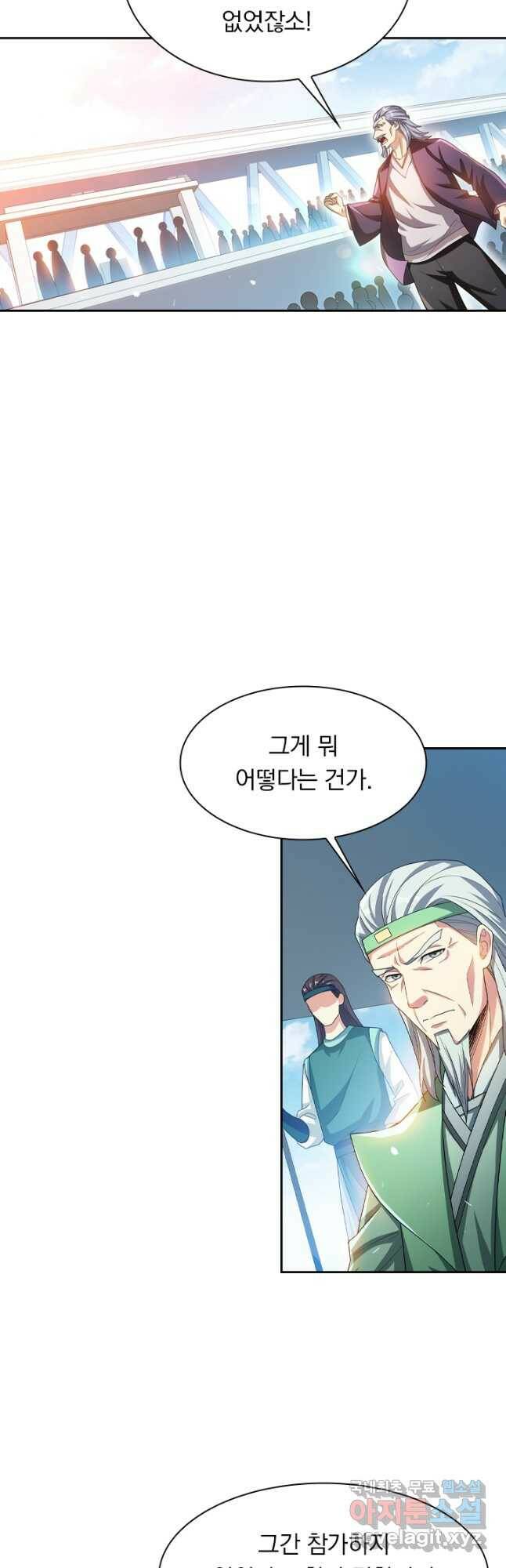 수상한 단톡방 213화 5