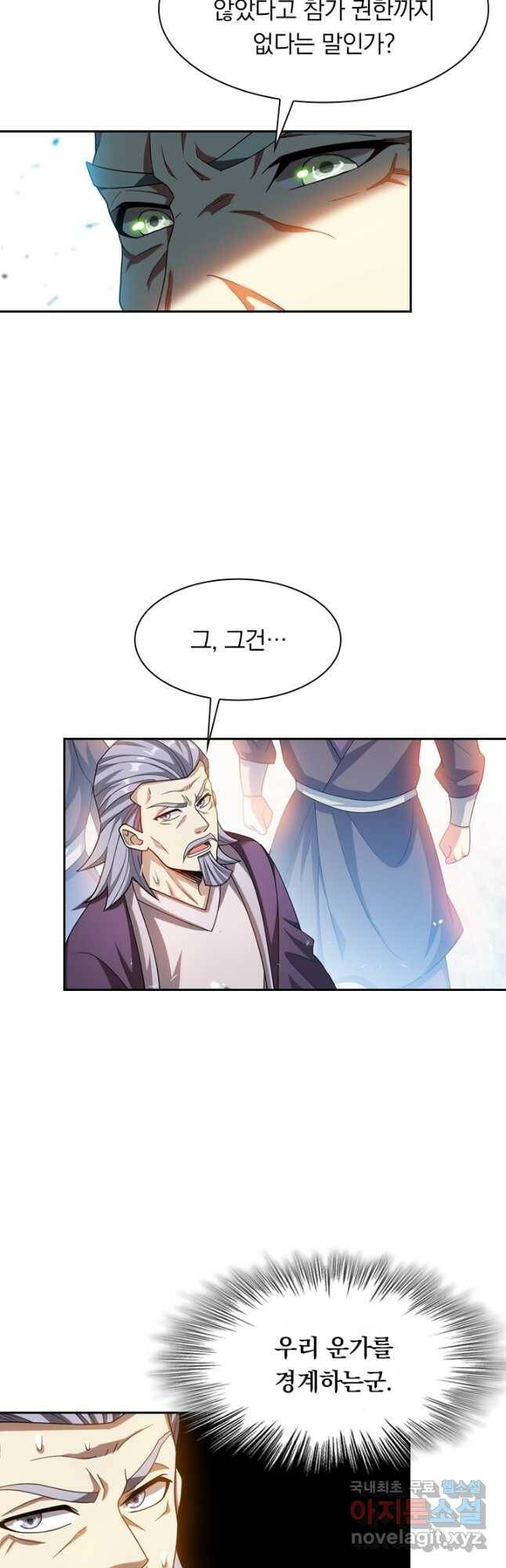수상한 단톡방 213화 6