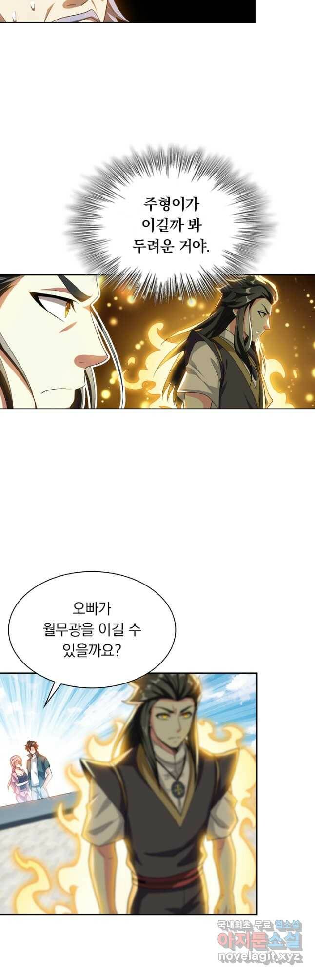 수상한 단톡방 213화 7