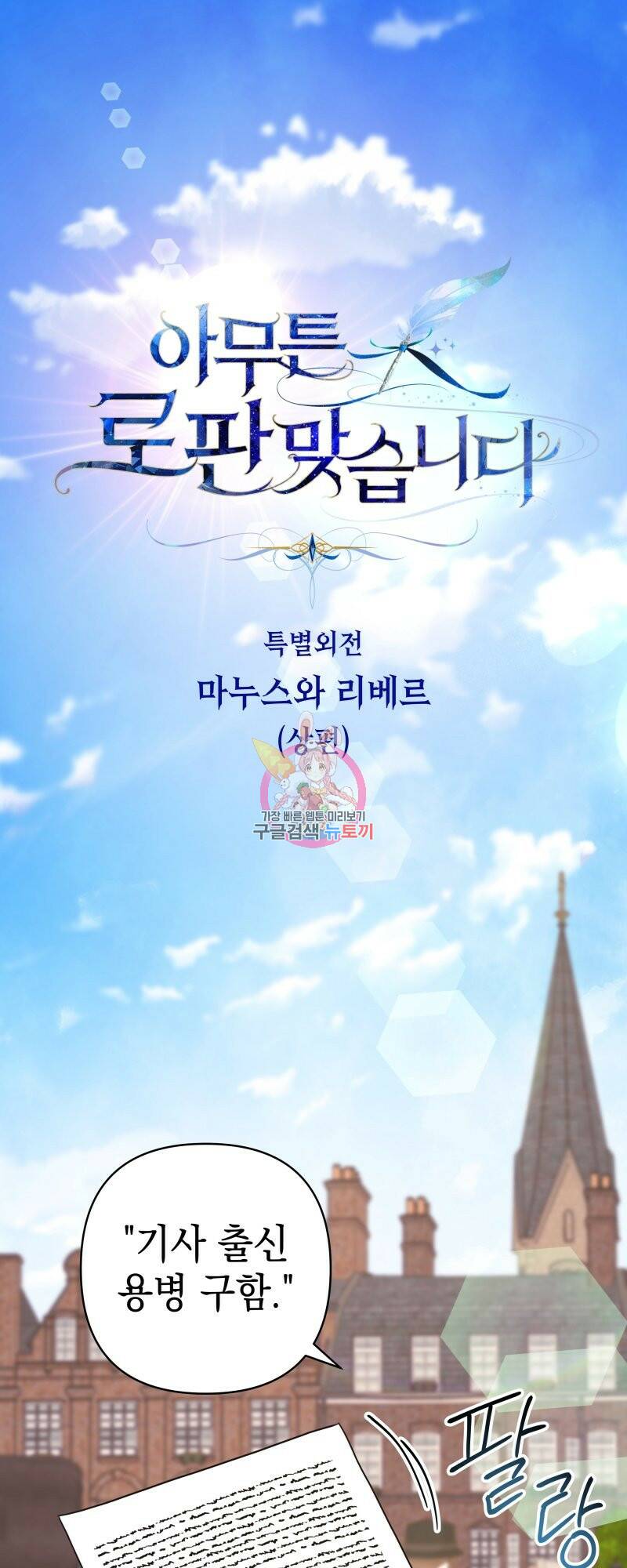 아무튼 로판 맞습니다 외전. 마누스와 리베르上 1