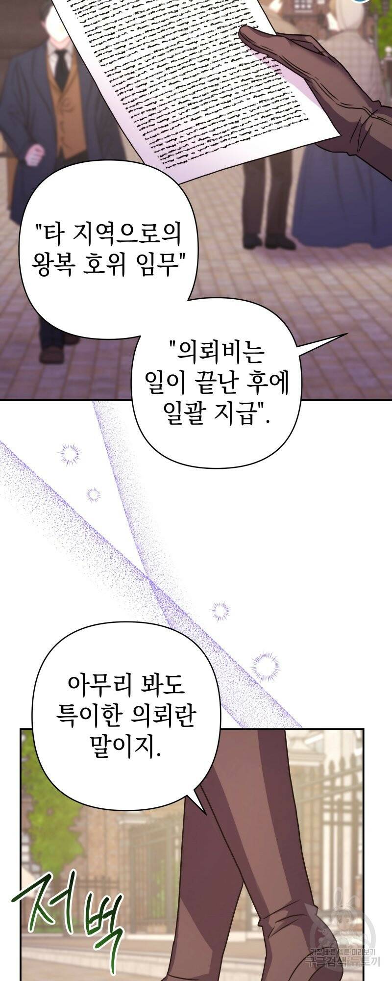 아무튼 로판 맞습니다 외전. 마누스와 리베르上 2