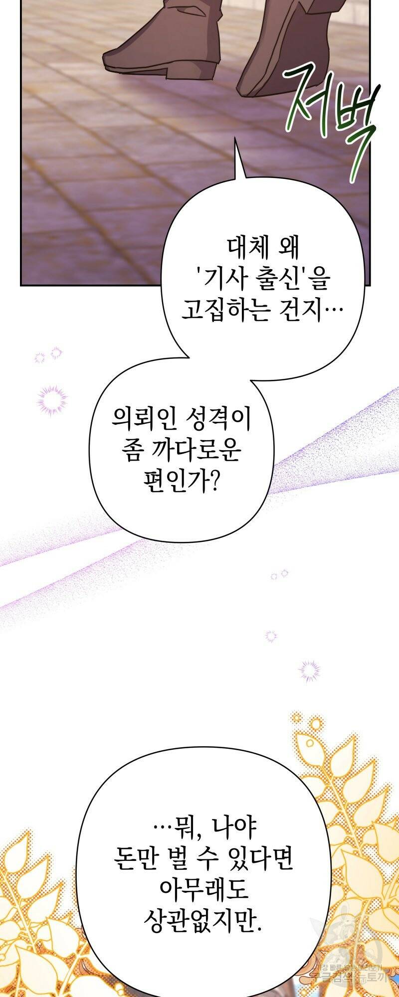 아무튼 로판 맞습니다 외전. 마누스와 리베르上 3