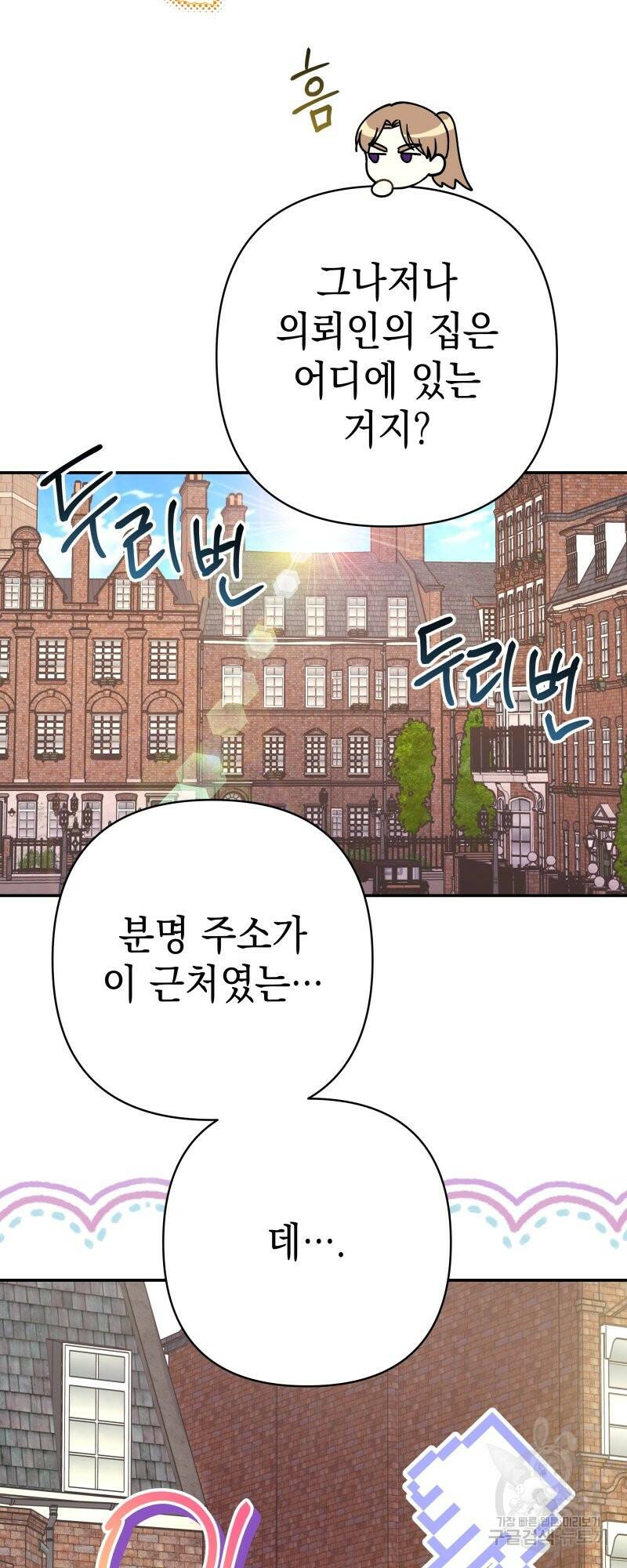 아무튼 로판 맞습니다 외전. 마누스와 리베르上 5