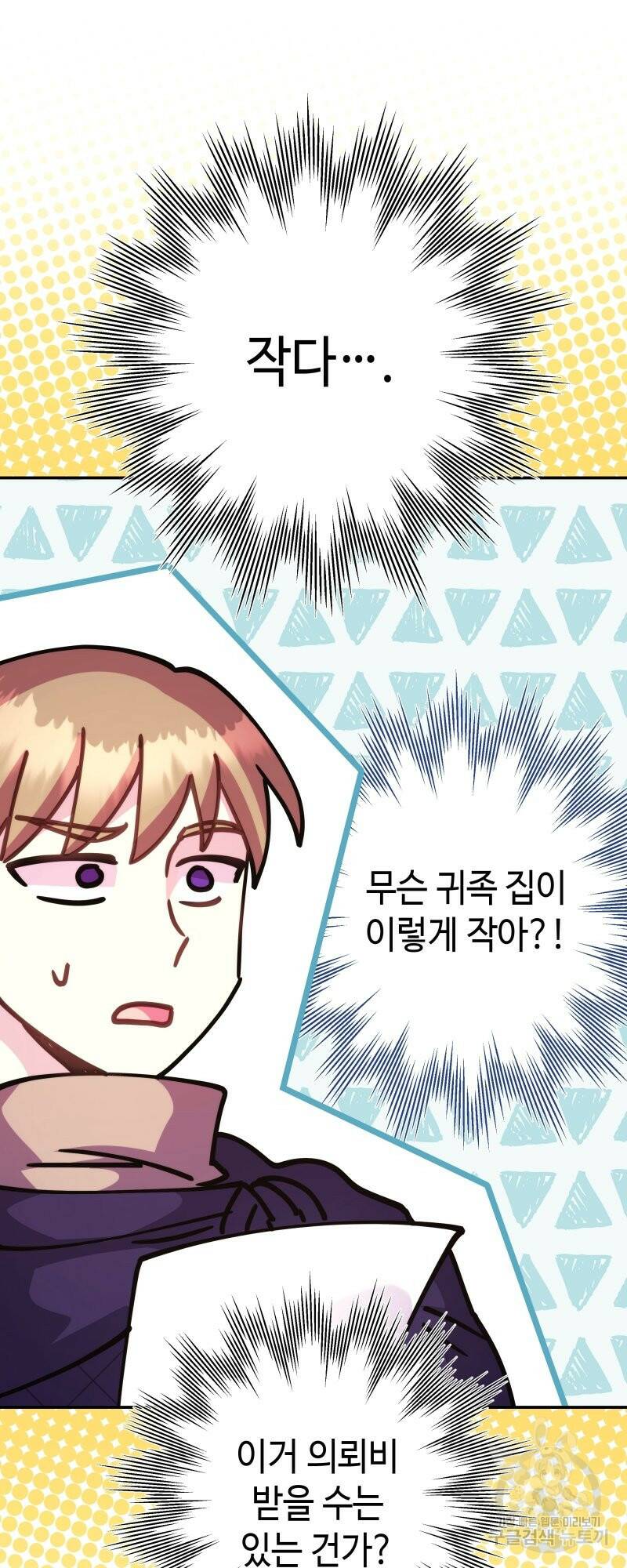 아무튼 로판 맞습니다 외전. 마누스와 리베르上 7