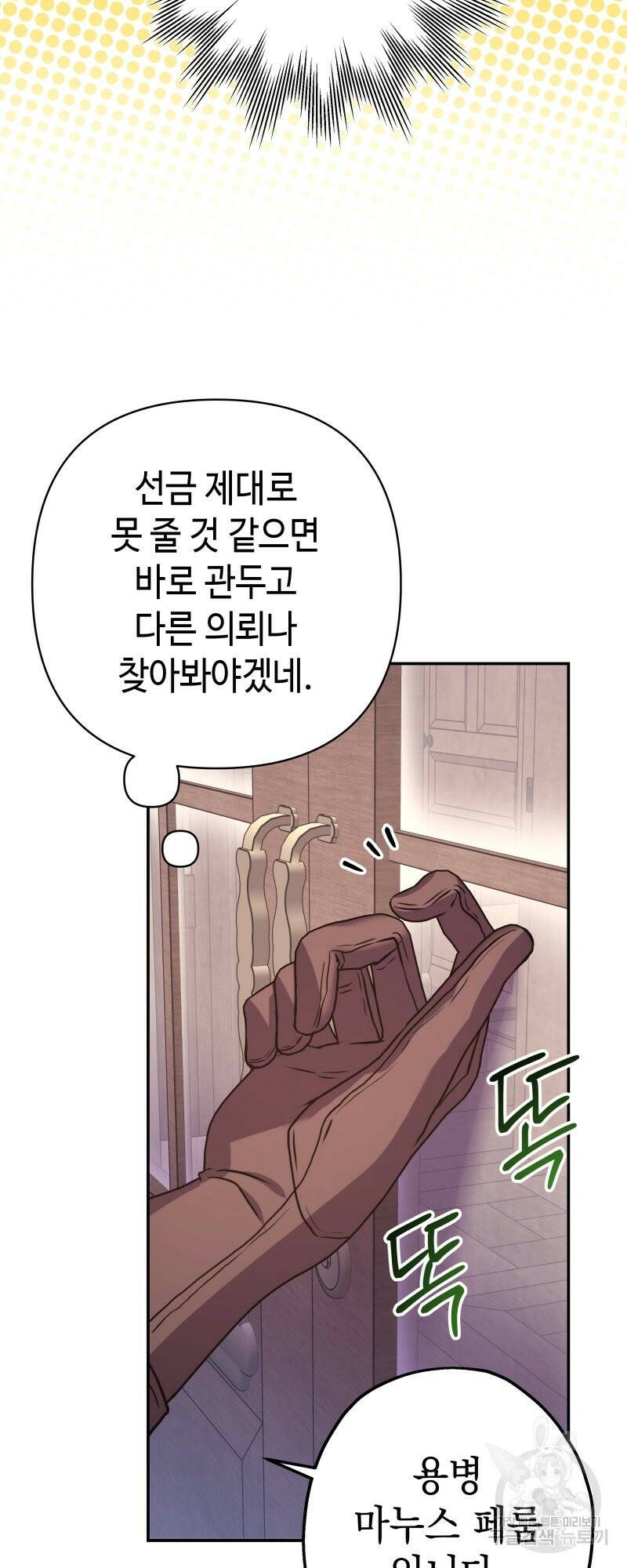 아무튼 로판 맞습니다 외전. 마누스와 리베르上 8
