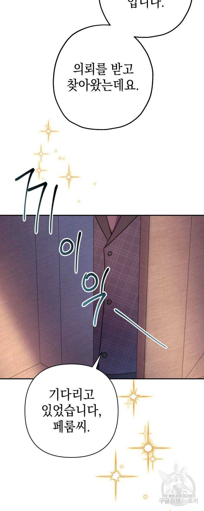 아무튼 로판 맞습니다 외전. 마누스와 리베르上 9