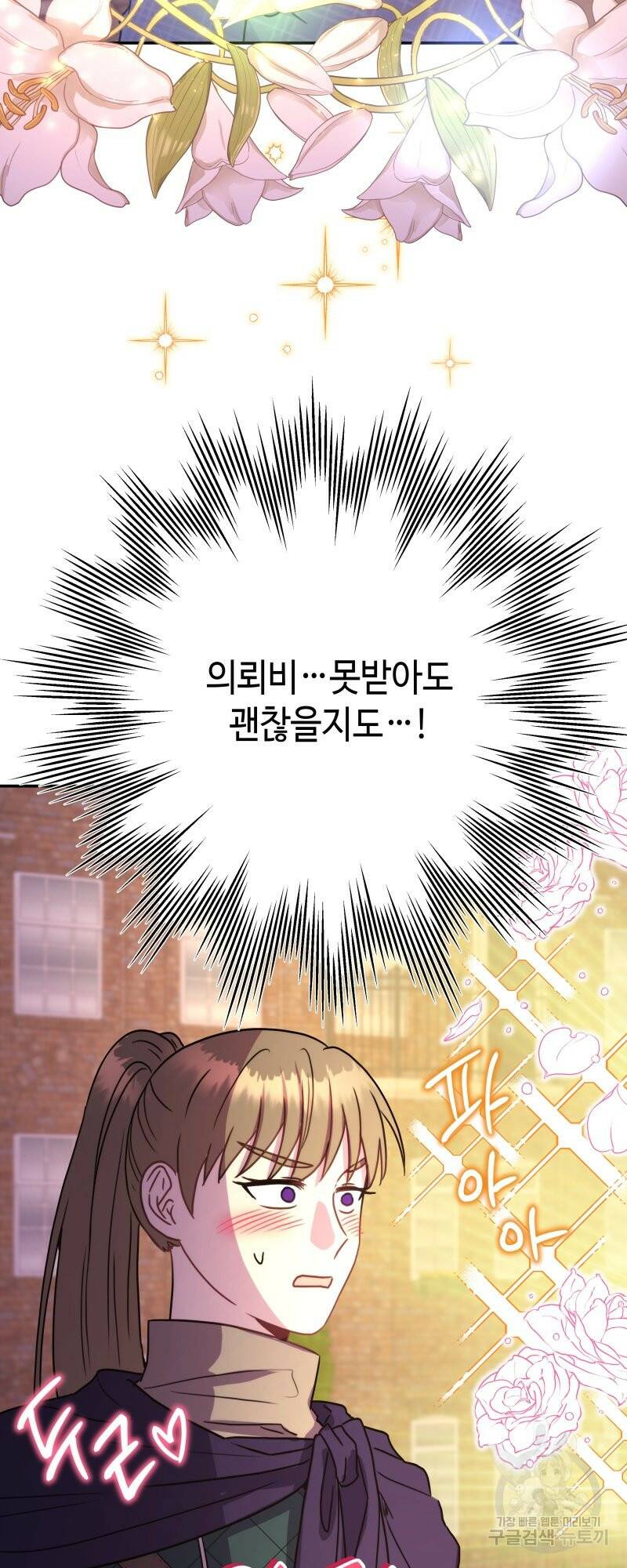 아무튼 로판 맞습니다 외전. 마누스와 리베르上 11