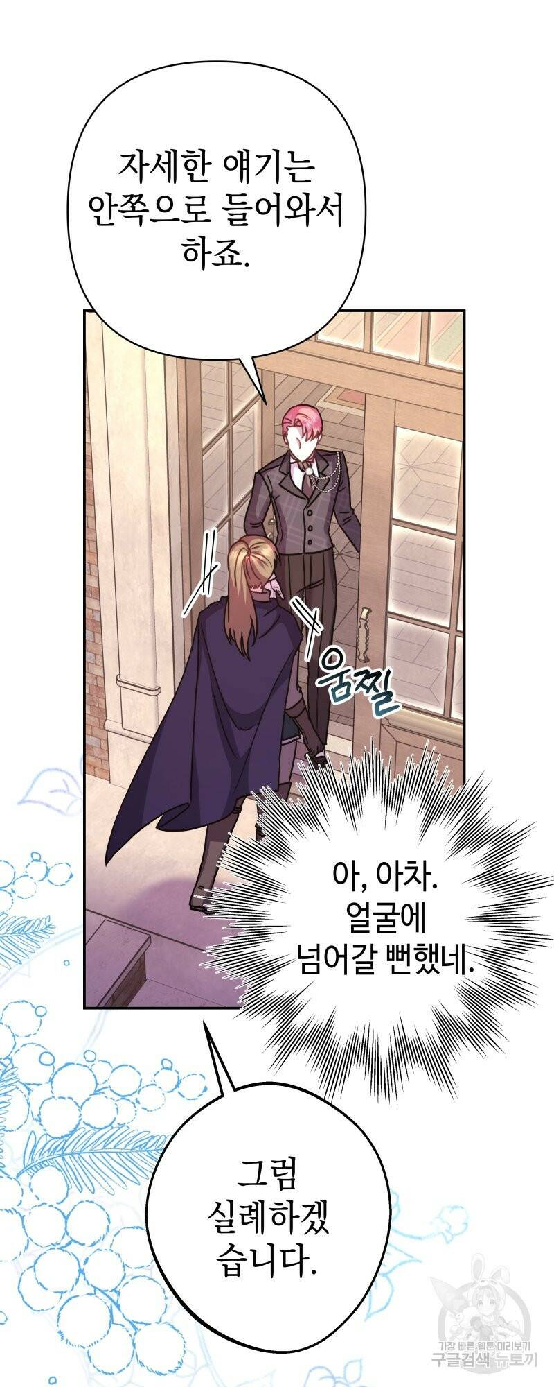 아무튼 로판 맞습니다 외전. 마누스와 리베르上 13