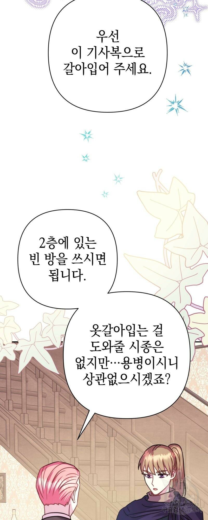 아무튼 로판 맞습니다 외전. 마누스와 리베르上 15