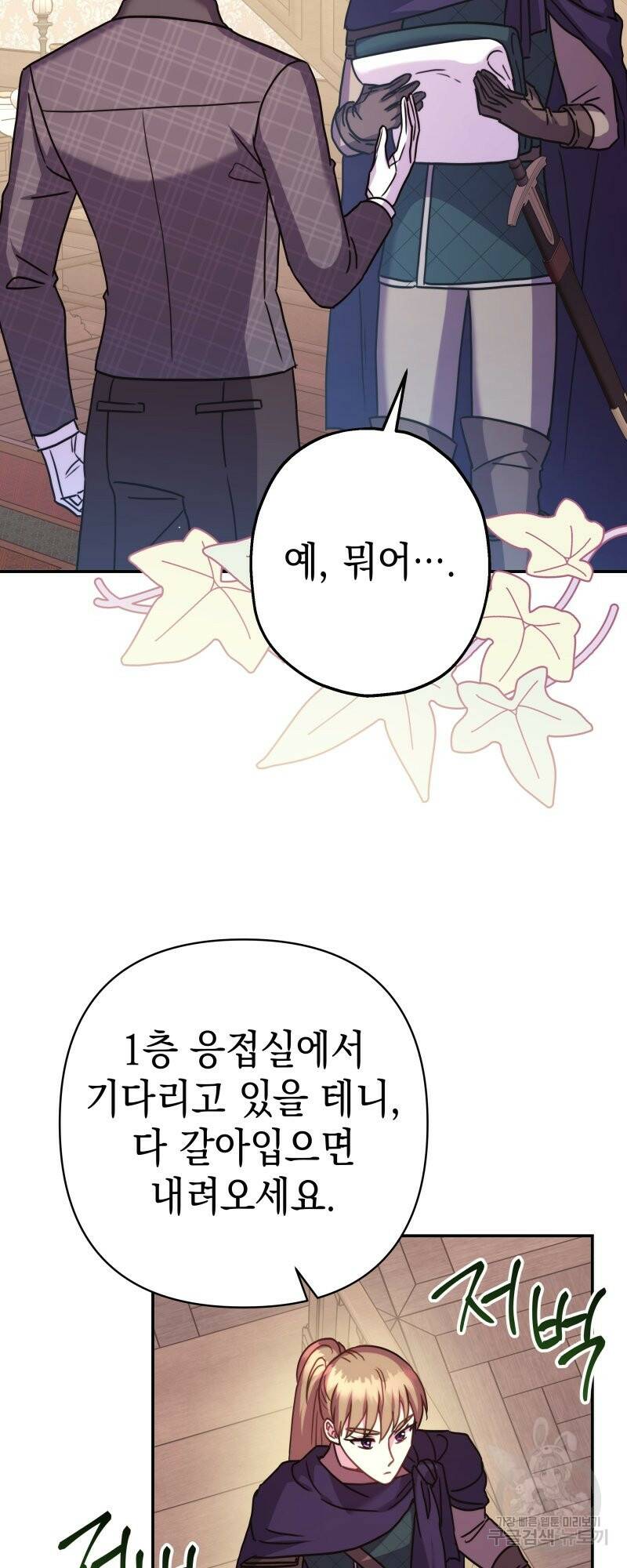 아무튼 로판 맞습니다 외전. 마누스와 리베르上 16