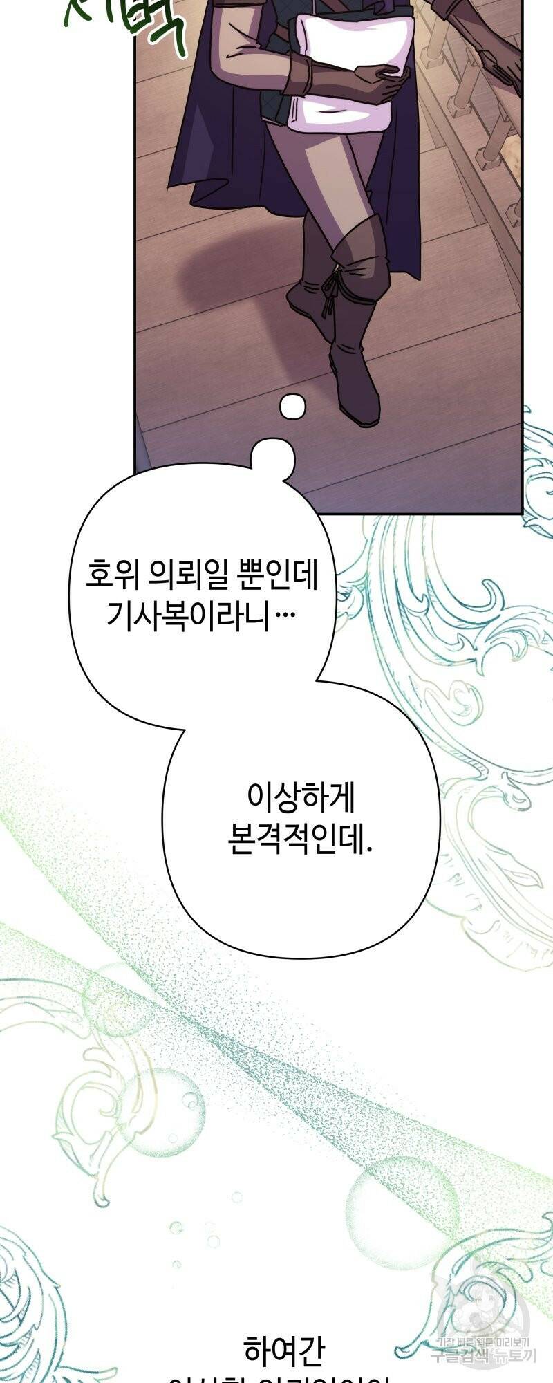 아무튼 로판 맞습니다 외전. 마누스와 리베르上 17