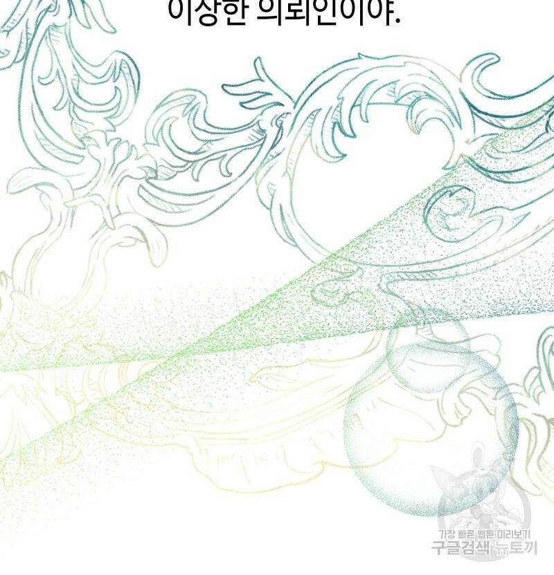 아무튼 로판 맞습니다 외전. 마누스와 리베르上 18