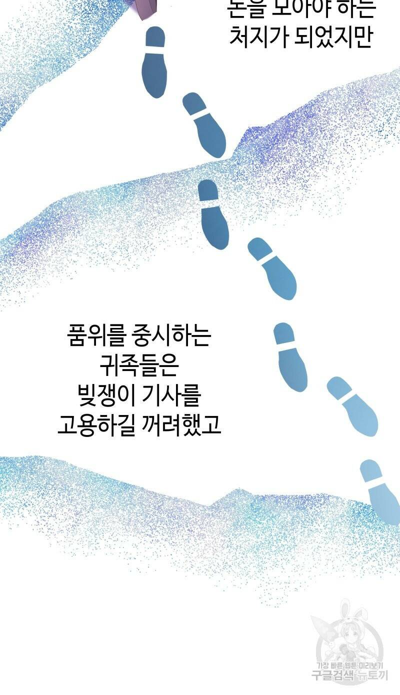 아무튼 로판 맞습니다 외전. 마누스와 리베르上 24