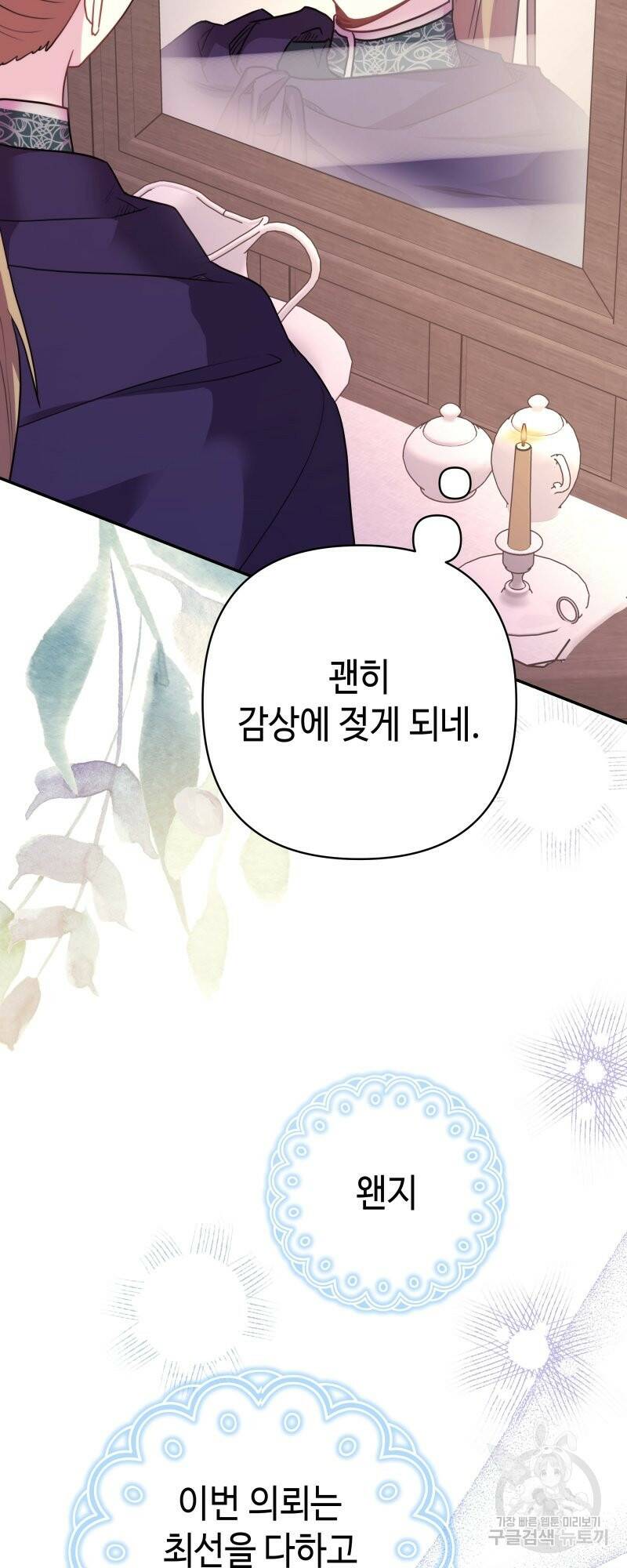 아무튼 로판 맞습니다 외전. 마누스와 리베르上 26