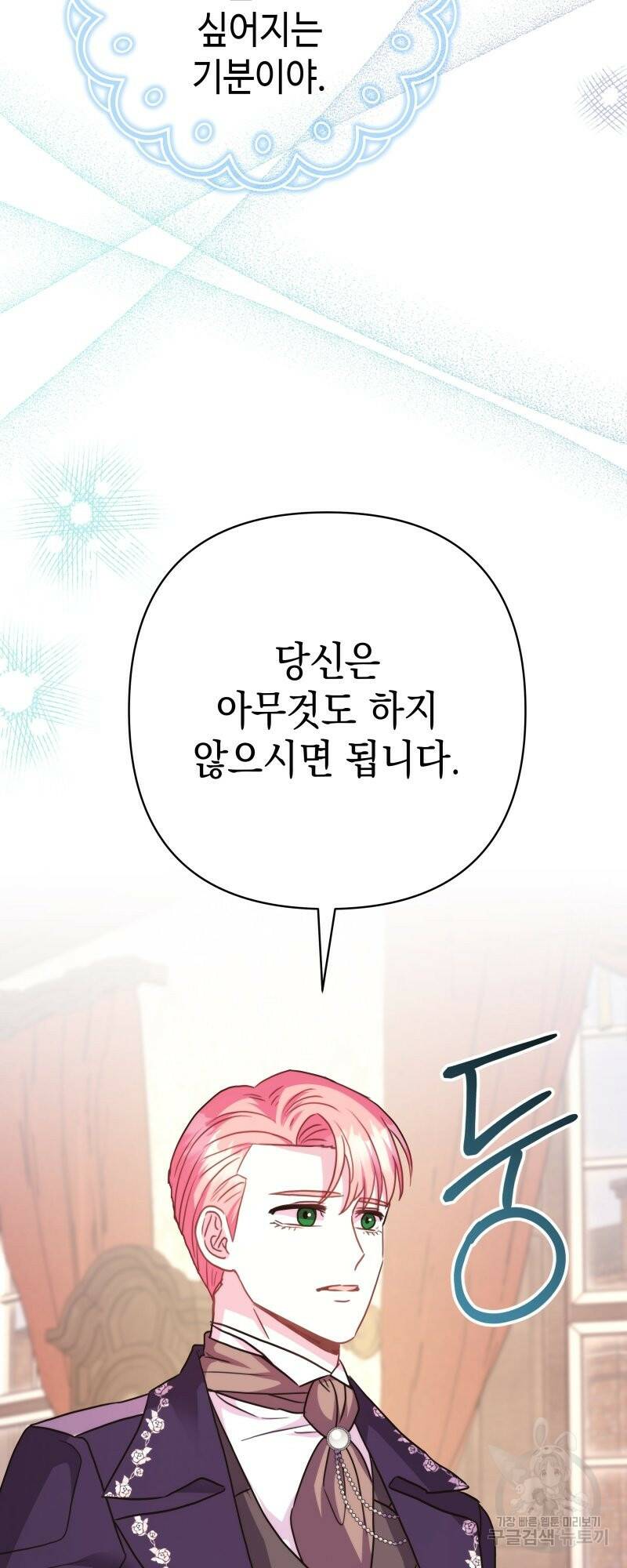 아무튼 로판 맞습니다 외전. 마누스와 리베르上 27