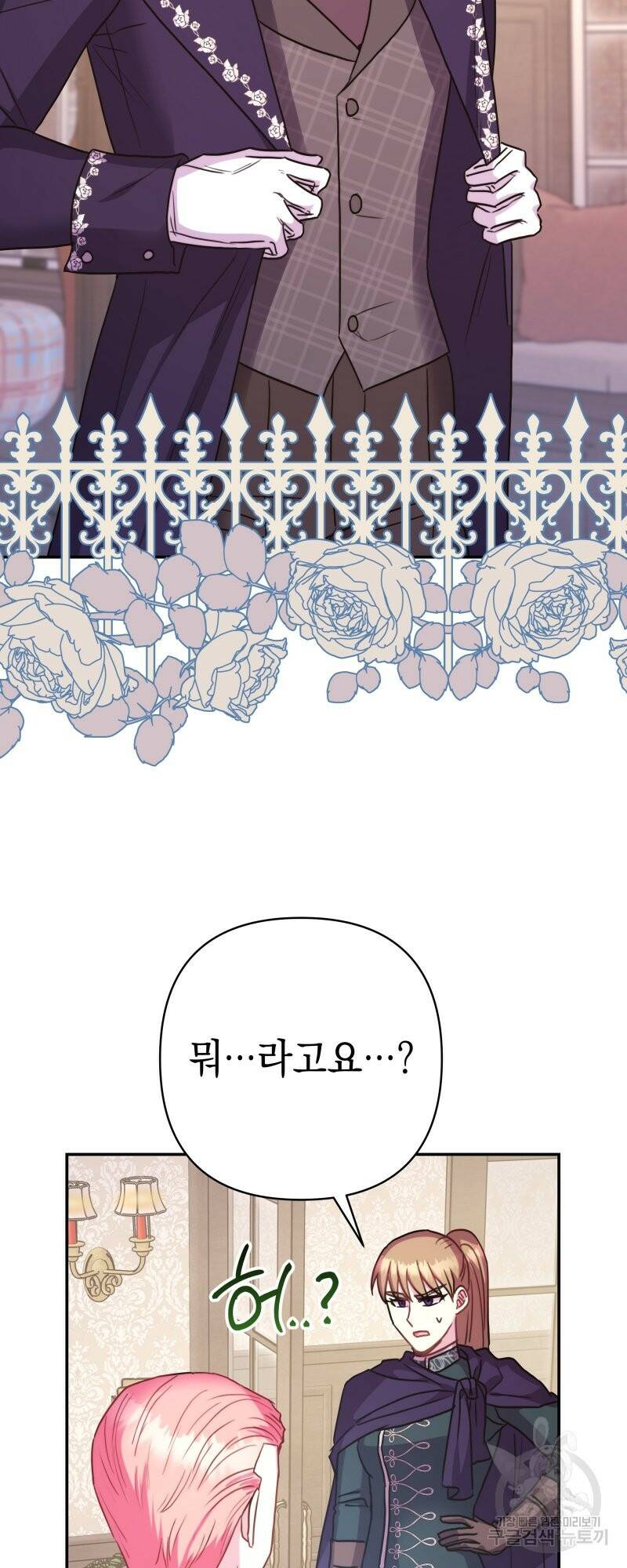 아무튼 로판 맞습니다 외전. 마누스와 리베르上 28