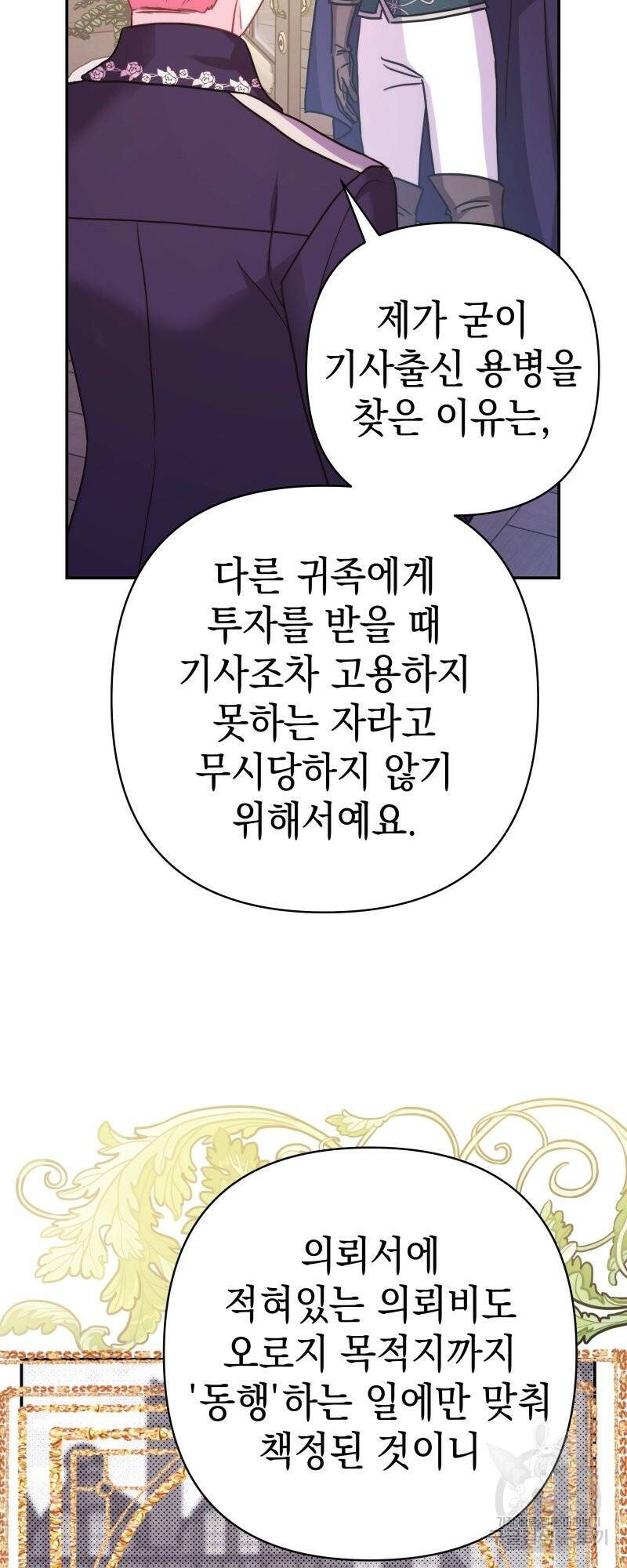 아무튼 로판 맞습니다 외전. 마누스와 리베르上 29