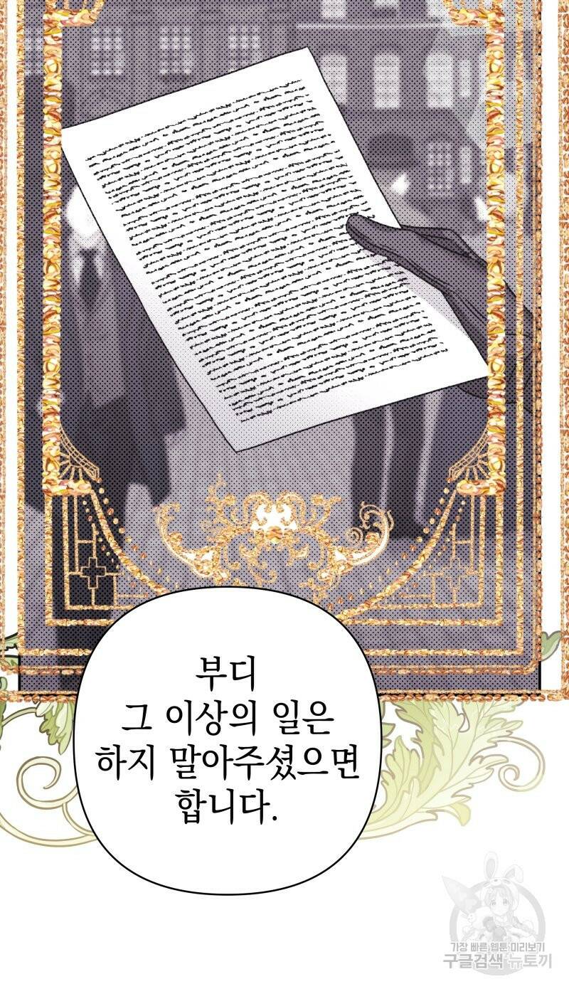 아무튼 로판 맞습니다 외전. 마누스와 리베르上 30