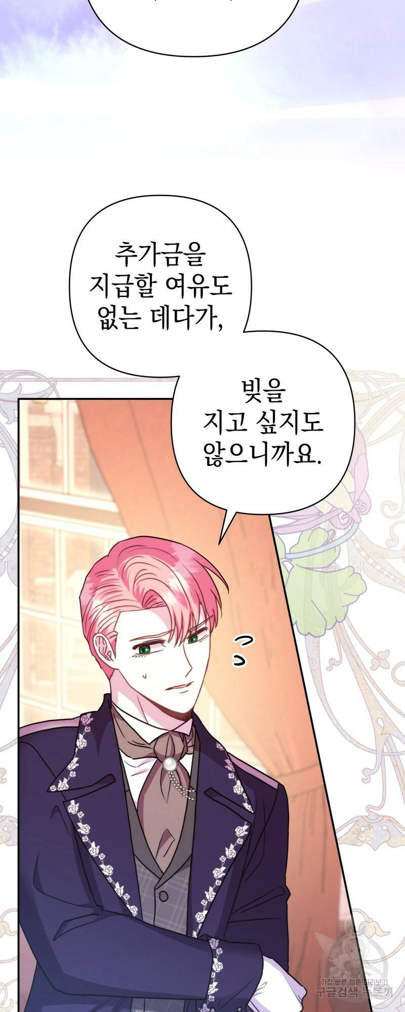 아무튼 로판 맞습니다 외전. 마누스와 리베르上 32
