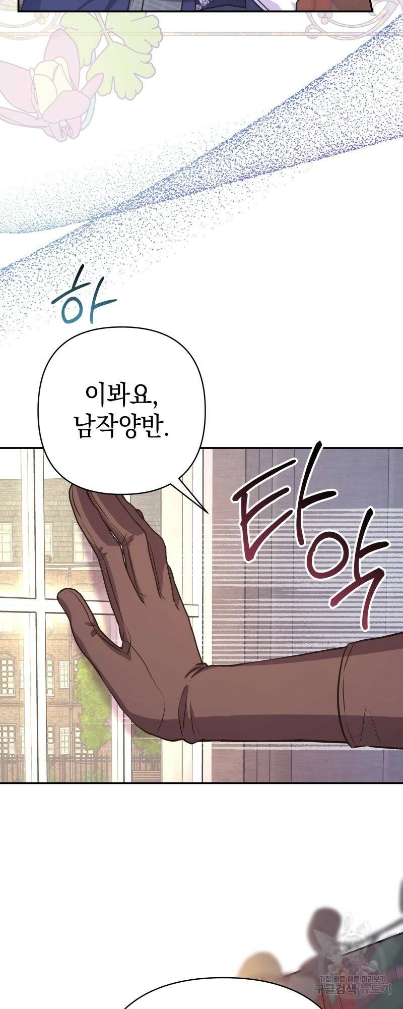 아무튼 로판 맞습니다 외전. 마누스와 리베르上 33