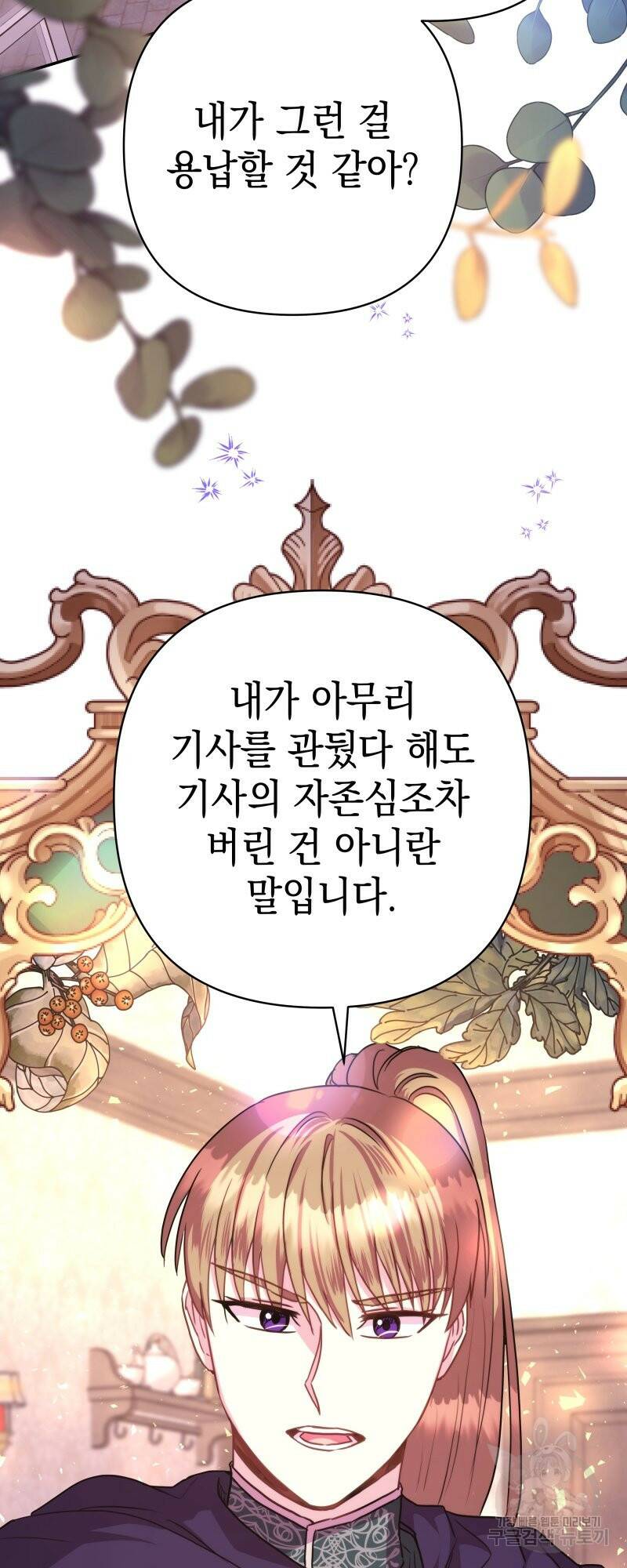 아무튼 로판 맞습니다 외전. 마누스와 리베르上 35