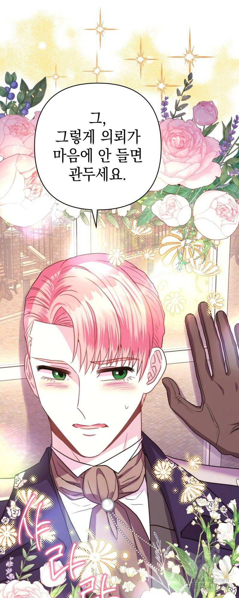 아무튼 로판 맞습니다 외전. 마누스와 리베르上 37