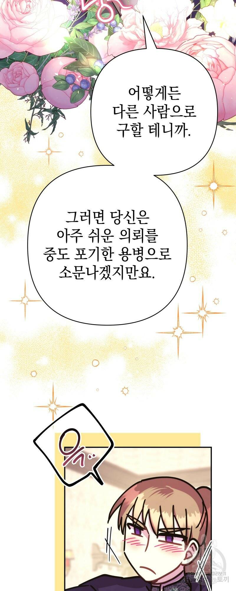 아무튼 로판 맞습니다 외전. 마누스와 리베르上 38