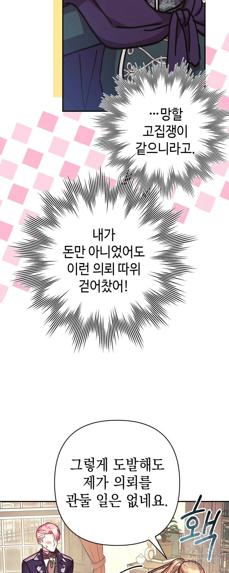 아무튼 로판 맞습니다 외전. 마누스와 리베르上 39