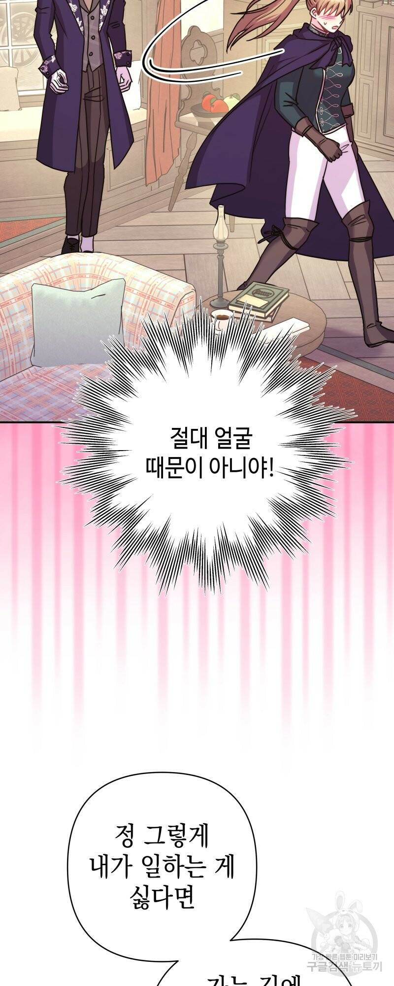아무튼 로판 맞습니다 외전. 마누스와 리베르上 40