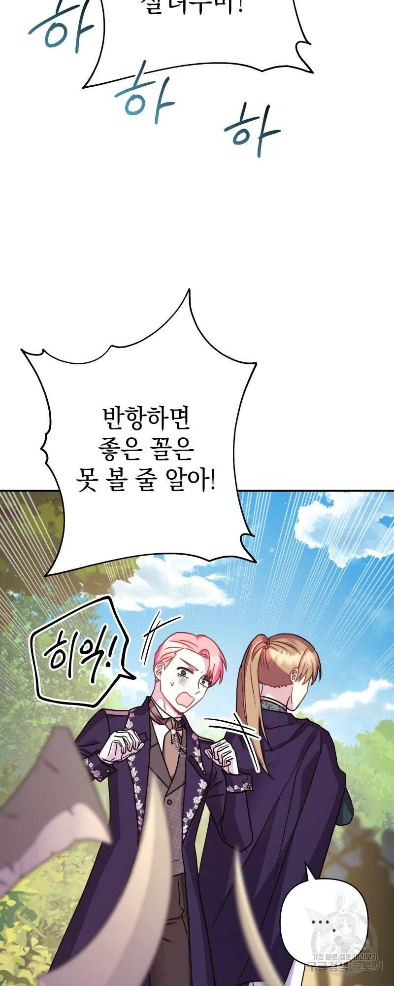 아무튼 로판 맞습니다 외전. 마누스와 리베르上 44