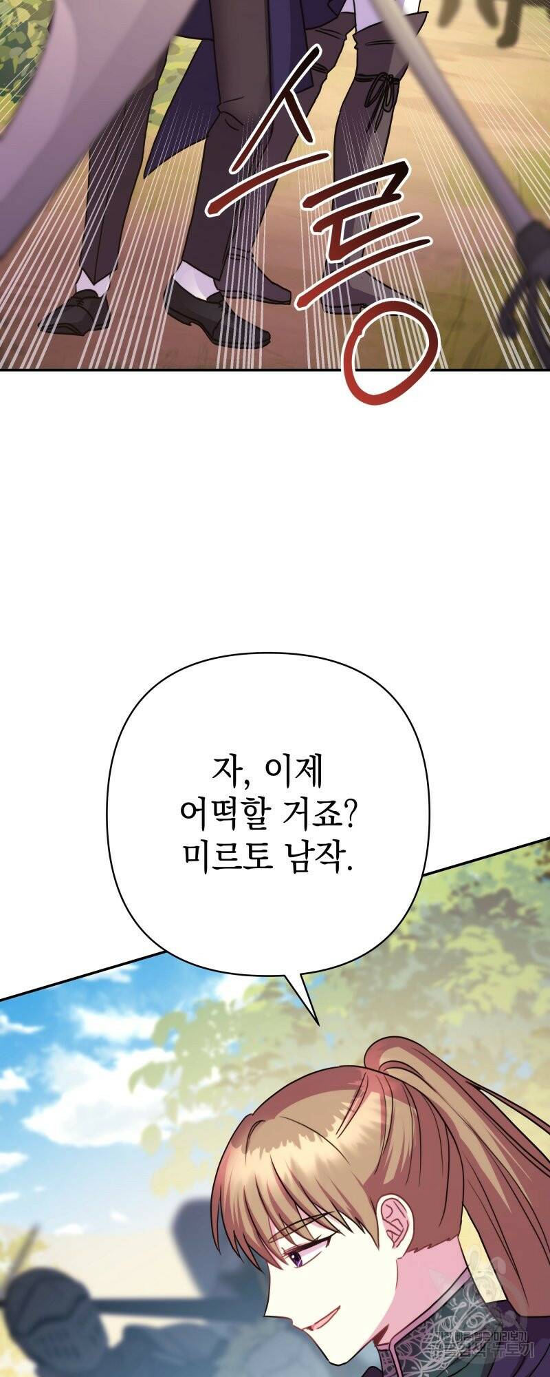 아무튼 로판 맞습니다 외전. 마누스와 리베르上 45