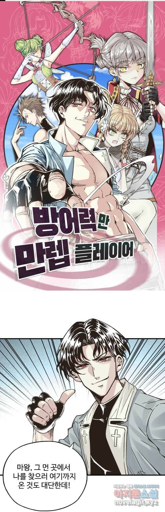 방어력만 만렙 플레이어 67화 1