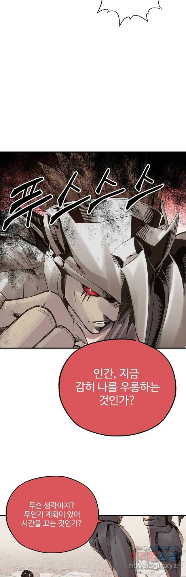 방어력만 만렙 플레이어 67화 4