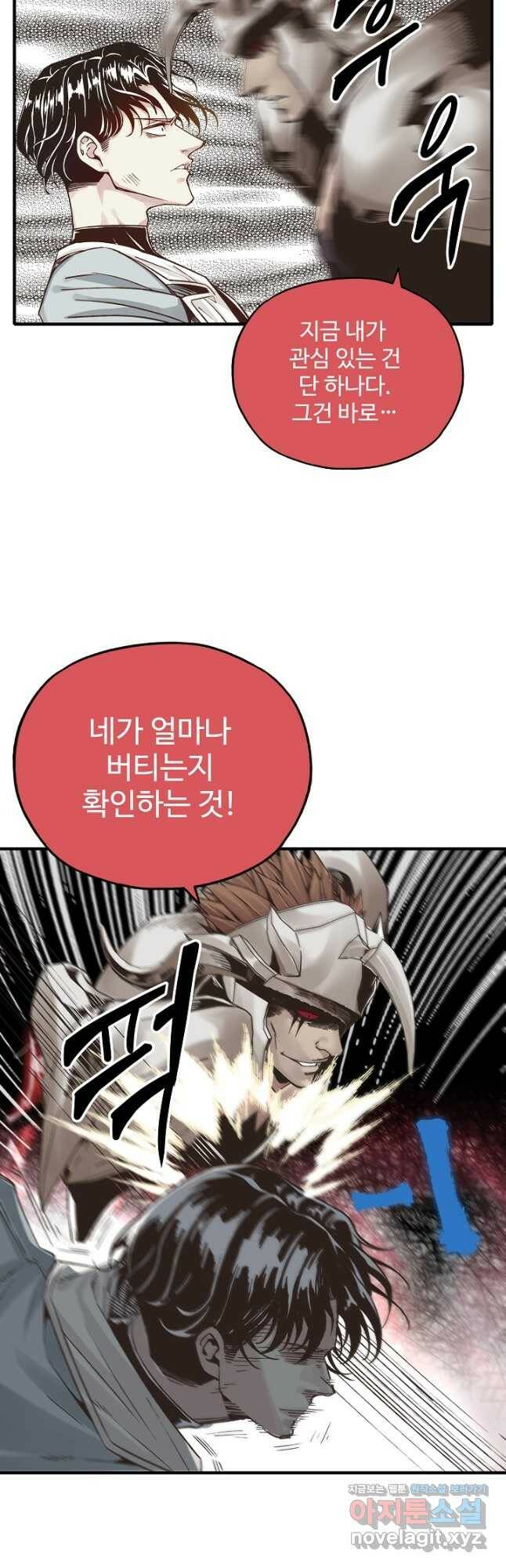 방어력만 만렙 플레이어 67화 6