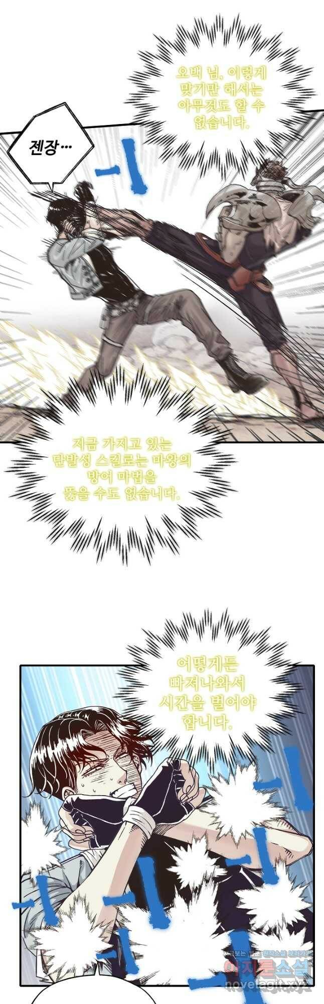 방어력만 만렙 플레이어 67화 7